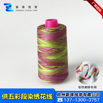 五彩段染缝纫线