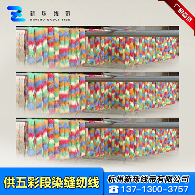 五彩段染缝纫线