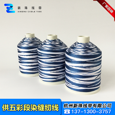 五彩段染缝纫线