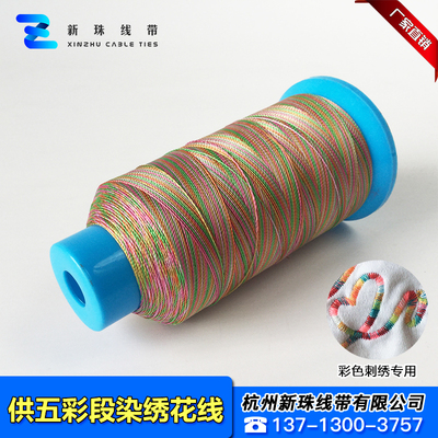 五彩段染缝纫线