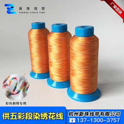 五彩段染缝纫线