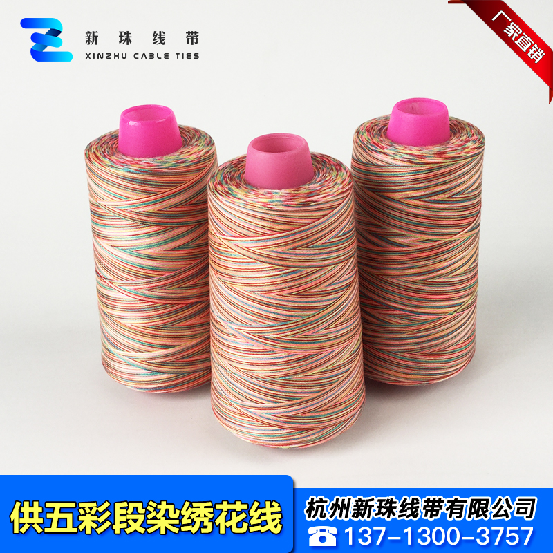 五彩段染缝纫线