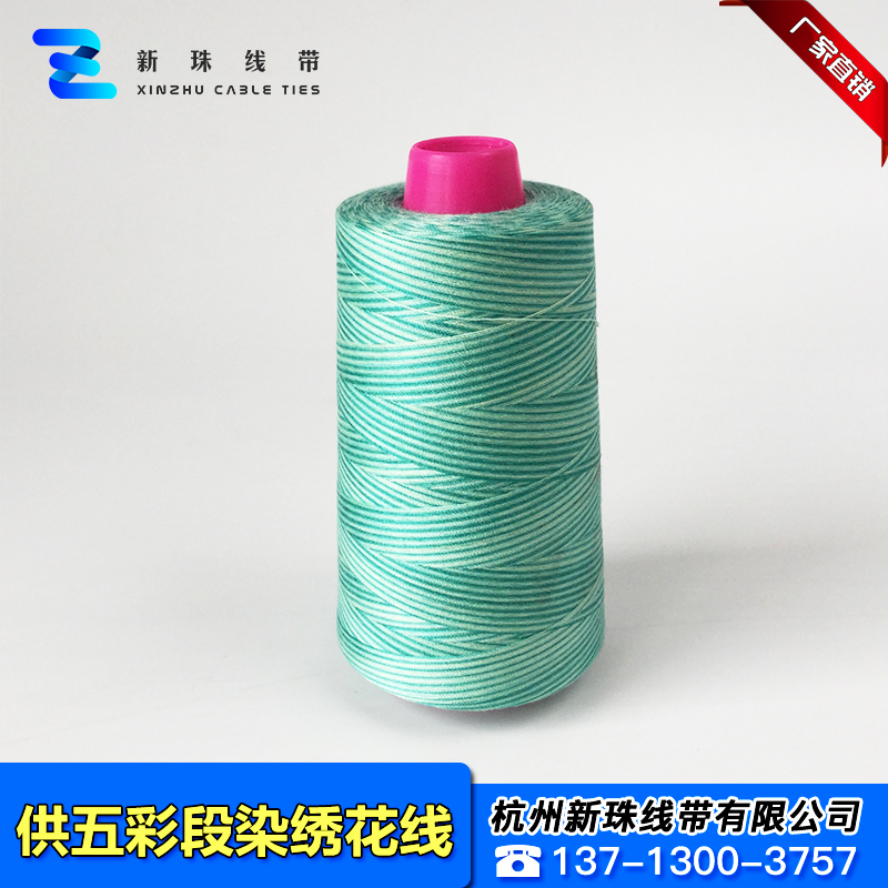 五彩段染缝纫线