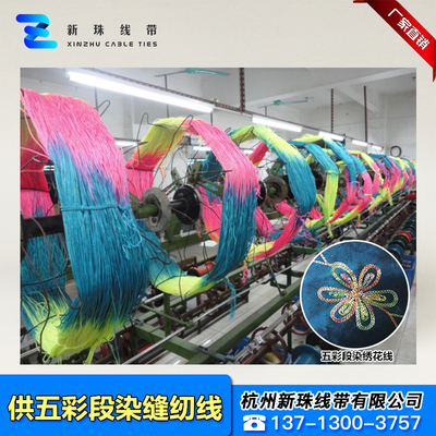 五彩段染缝纫线