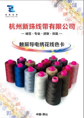 触屏导电绣花线