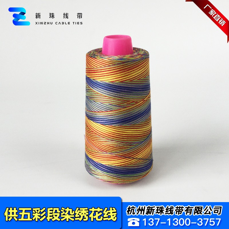 五彩段染缝纫线