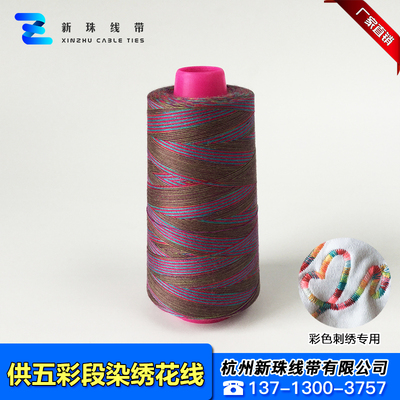 五彩段染缝纫线