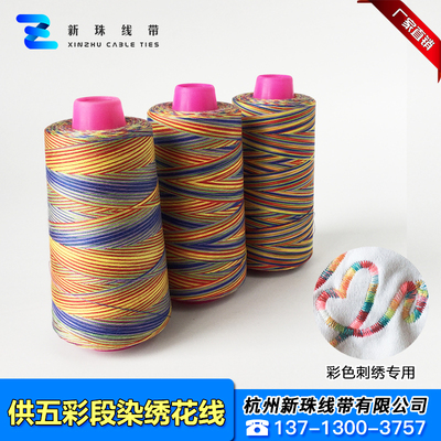 五彩段染缝纫线