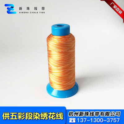 五彩段染缝纫线