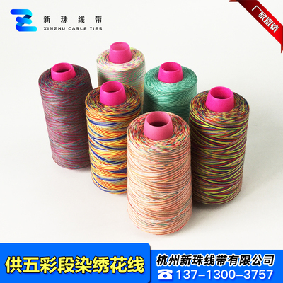 五彩段染缝纫线